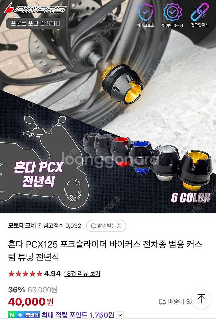 배민라이트조끼,Pcx125등 튜닝 파츠 발판 포크 머플러 슬라이더 판매합니다(새제품)가격 재인하--6